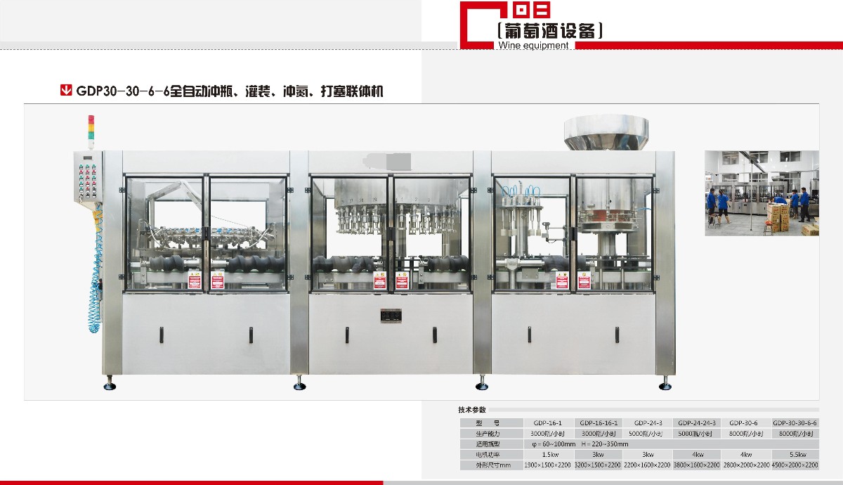 全自動沖瓶灌裝打塞聯(lián)體機_看圖王.jpg