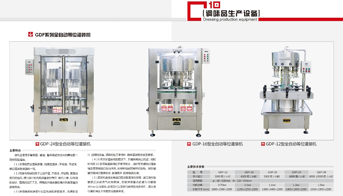 全自動(dòng)等位灌裝機(jī)_看圖王.jpg