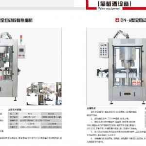 膠帽熱縮機